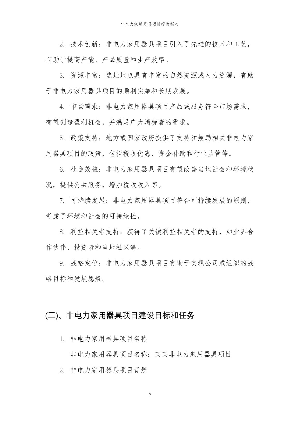 2024年非电力家用器具项目提案报告