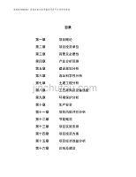 其他非电力家用器具项目可行性研究报告