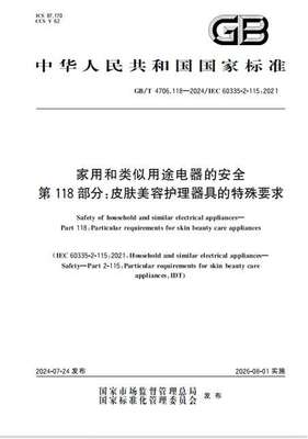 AMIRO觅光参编首个家用美容仪国家安全标准 推动非电力家用器具行业规范化发展